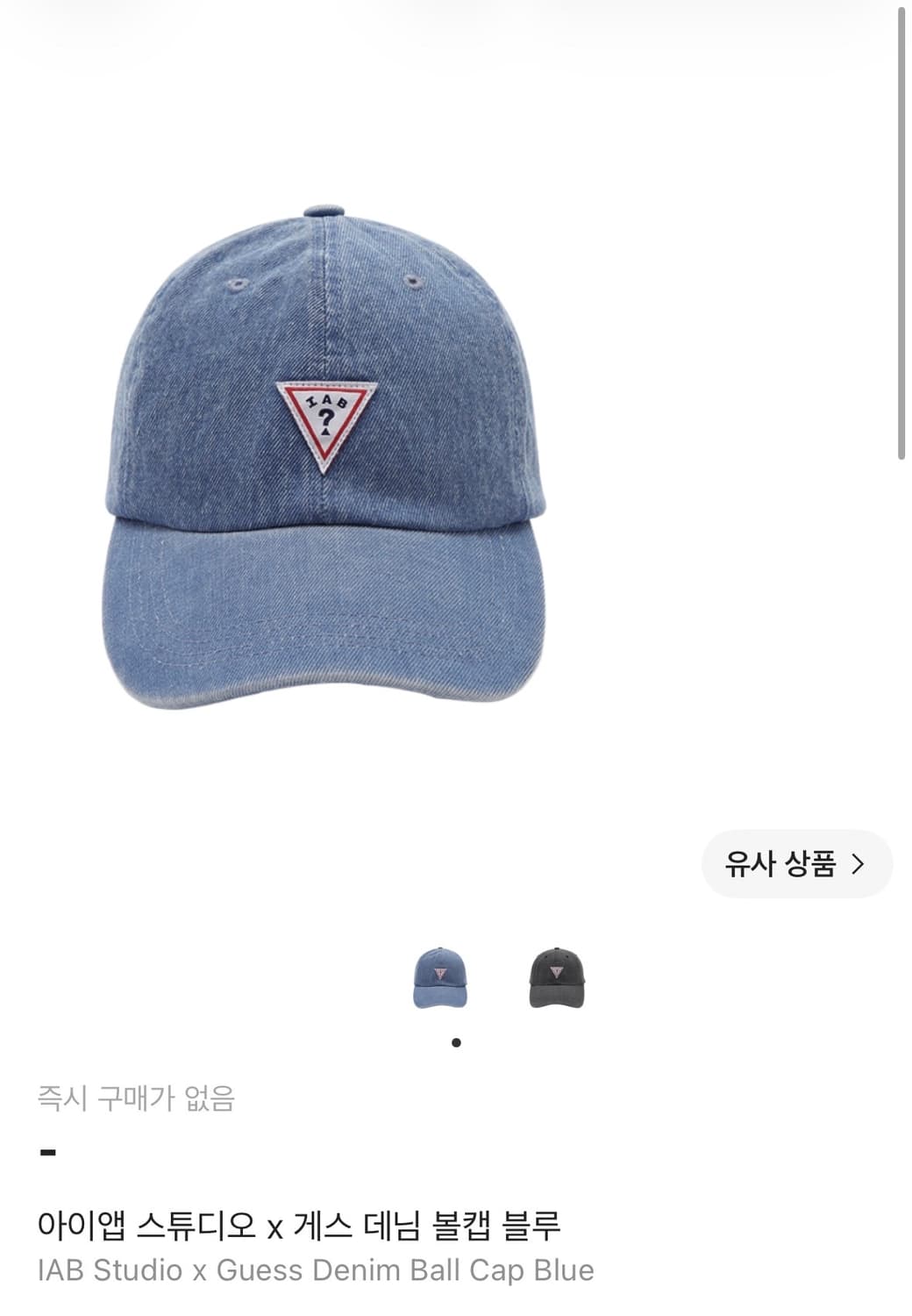 아이앱 스튜디오 x 게스 데님 볼캡 블루 상품이미지5