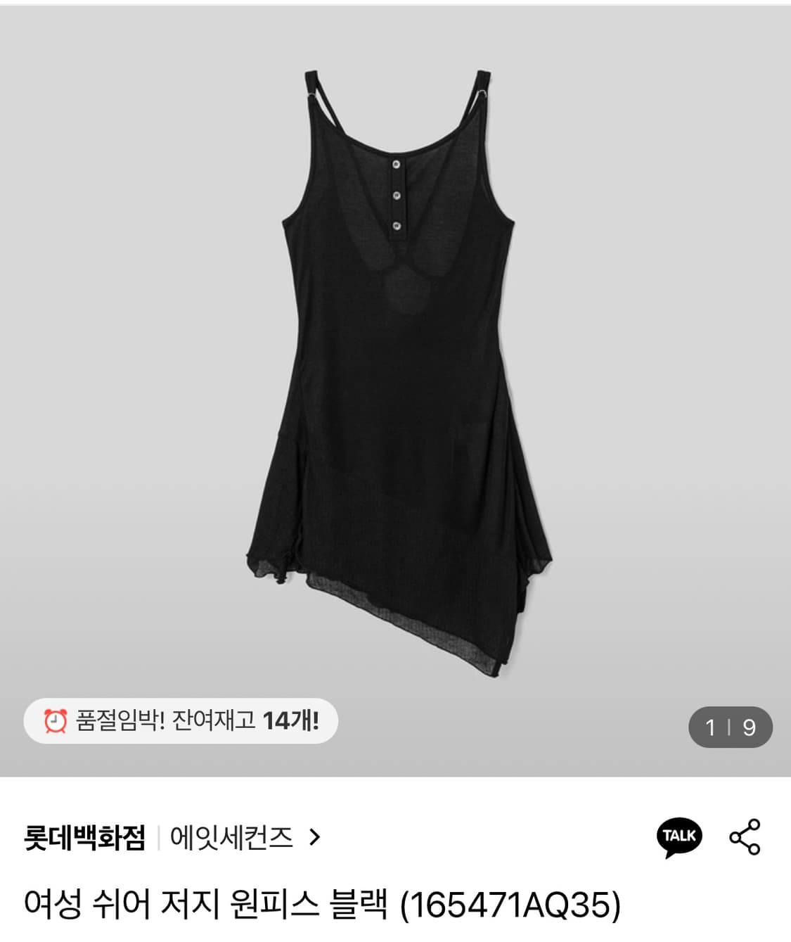 에잇 세컨즈 여성 쉬어 저지 원피스 블랙 (165471AQ35) 상품이미지1