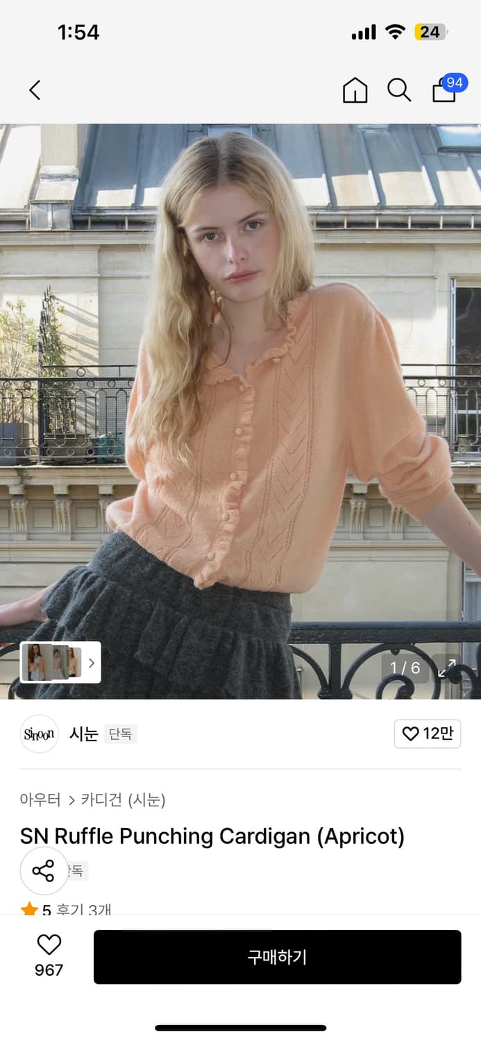 시눈 러플 펀칭 가디건 새상품 상품이미지1