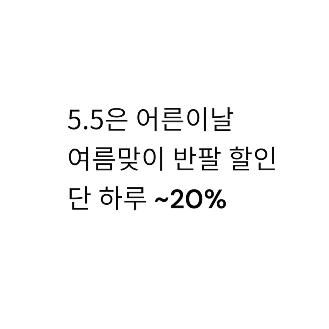 오늘은 어린이날 선물줄게요 상품이미지1
