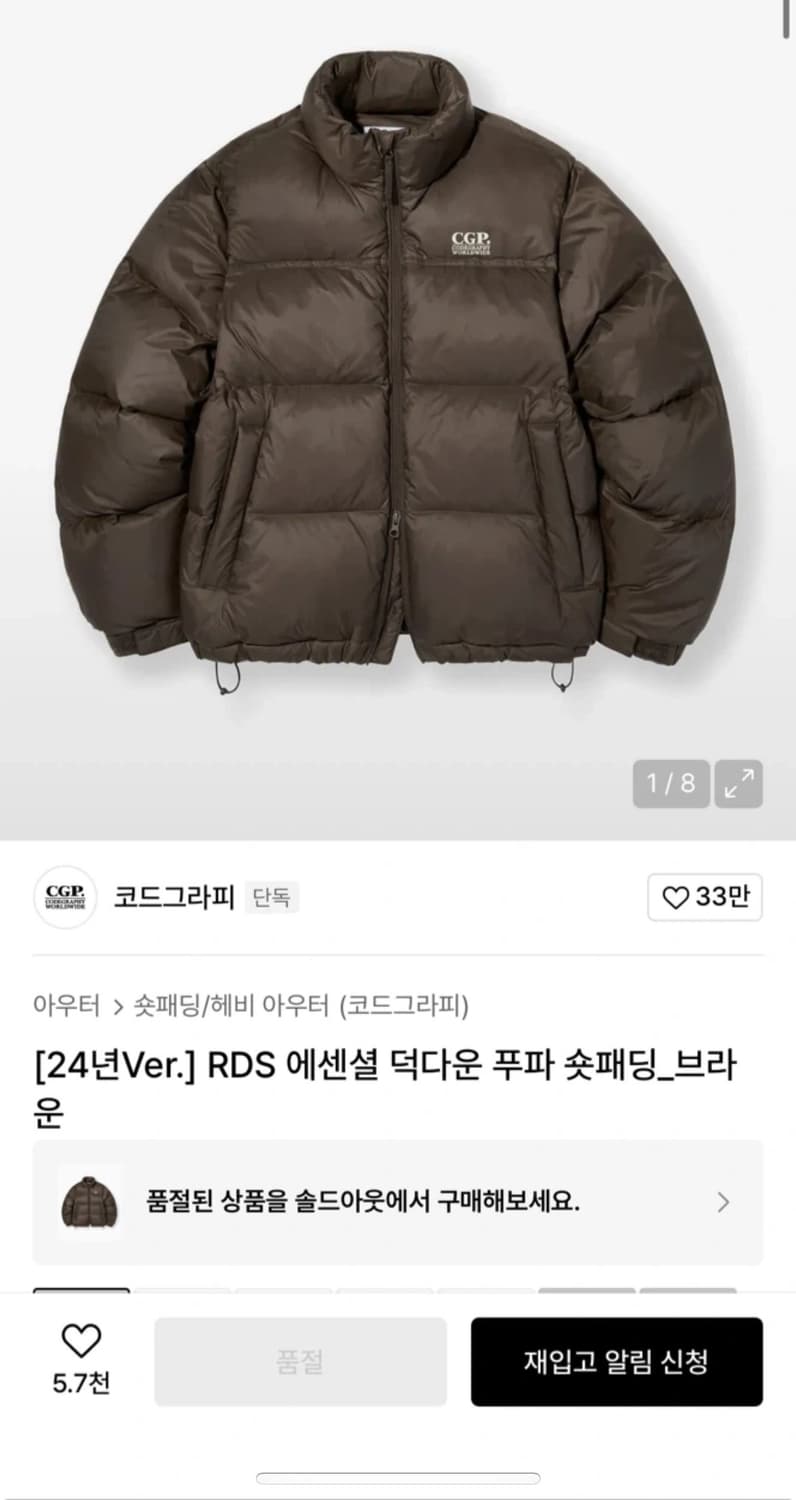 코드그라피 에센셜 덕다운 숏패딩 브라운 S 상품이미지1