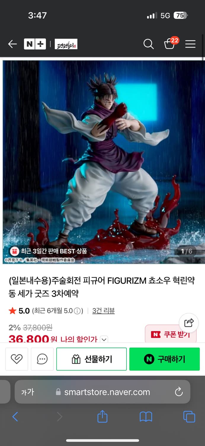 세가 주술회전 FIGURIZMA 쵸소우 피규어 상품이미지1