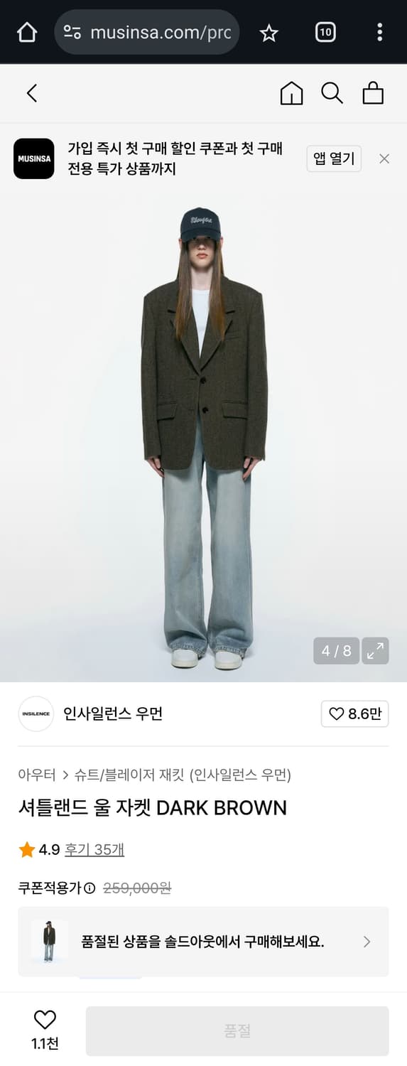 여성 S) 인사일런스 우먼 셔틀랜드 울 자켓 다크 브라운 퓨어 뉴 울마크 상품이미지1