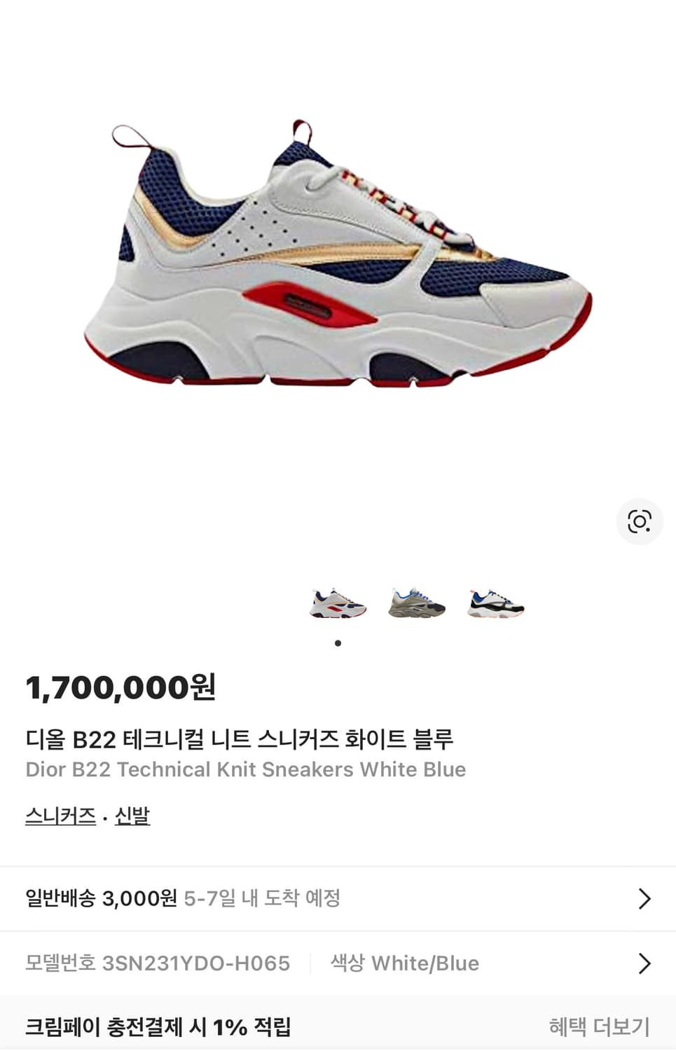 디올 b22 테크니컬 슈즈 290 상품이미지1