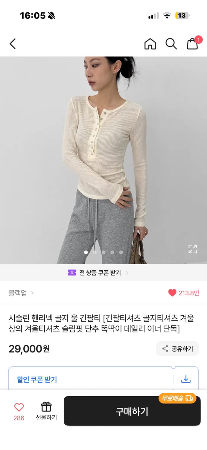 블랙업 골지 울 긴팔티 크림 상품이미지1