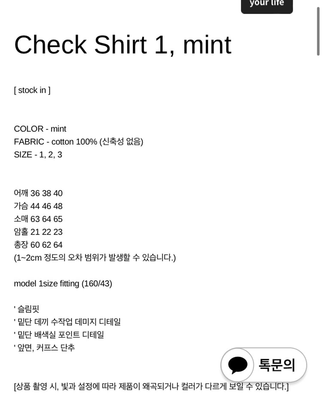 동은 체크 셔츠 민트 상품이미지2