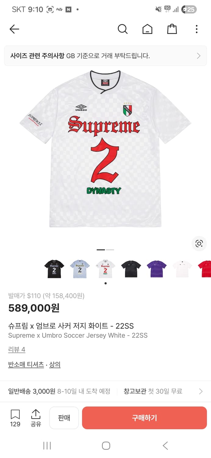 슈프림 x 엄브로 사커 저지 화이트 - 22SS L사이즈 상품이미지1