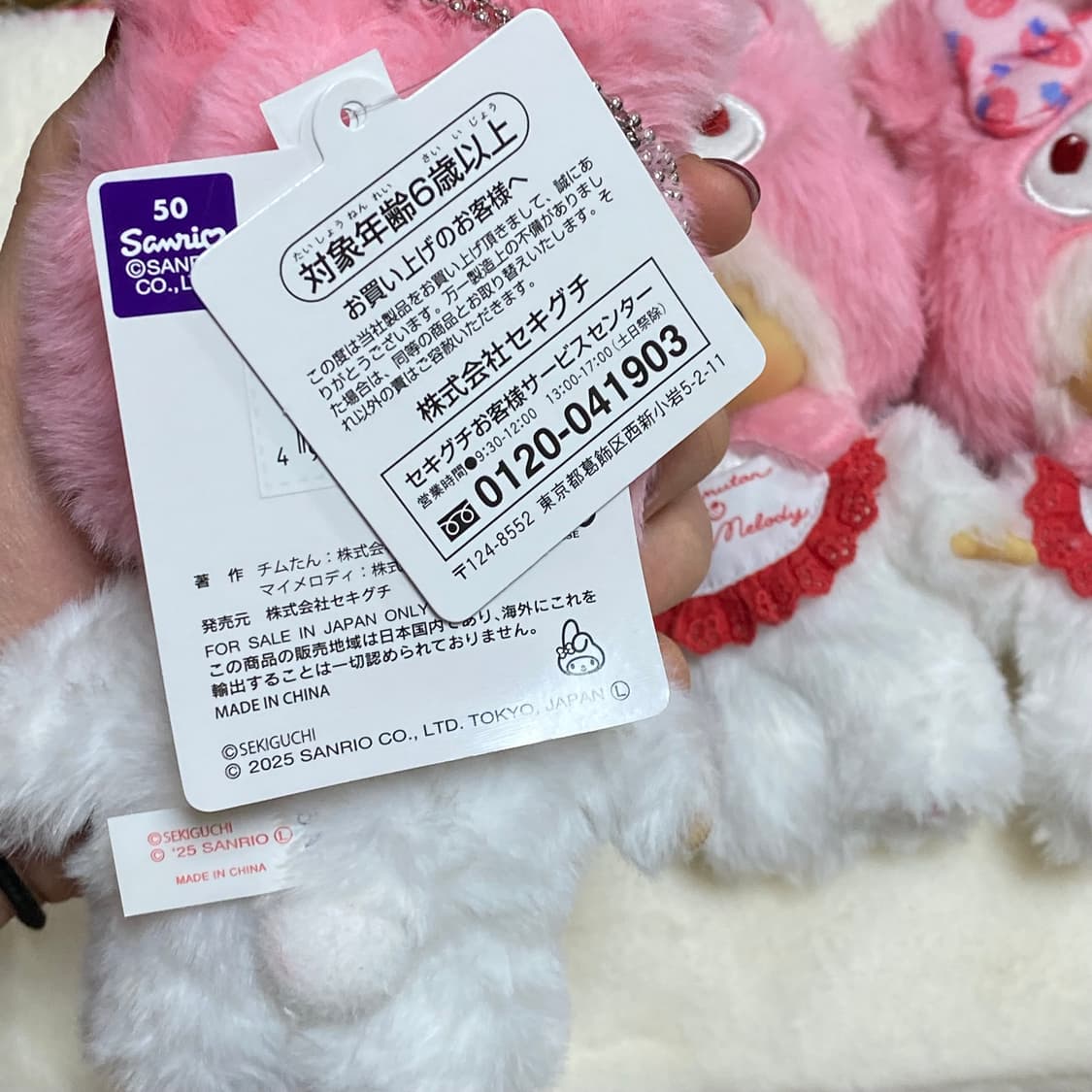 마이멜로디 치무탄 상품이미지3