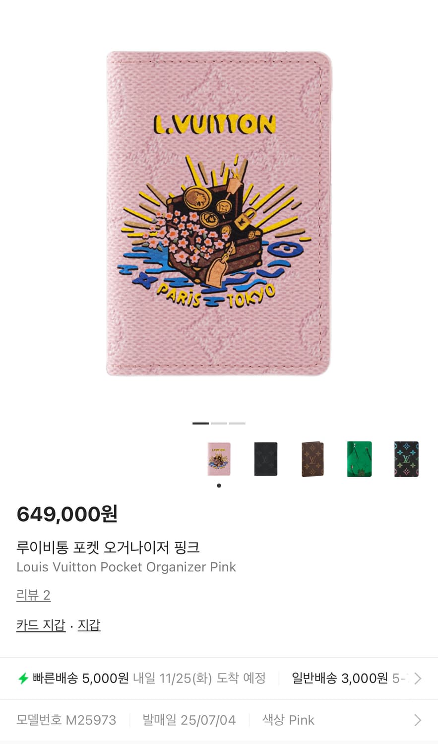 루이비통 포켓 오거나이저 핑크 상품이미지1