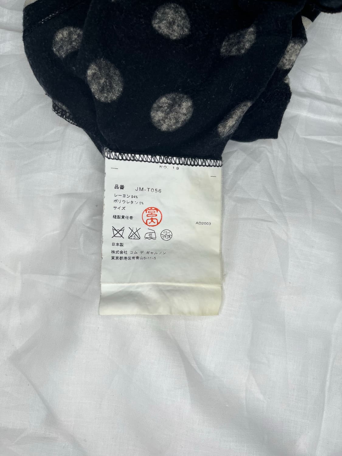 준야 와타나베 꼼데가르송 도트 패치워크 셋업 상품이미지6