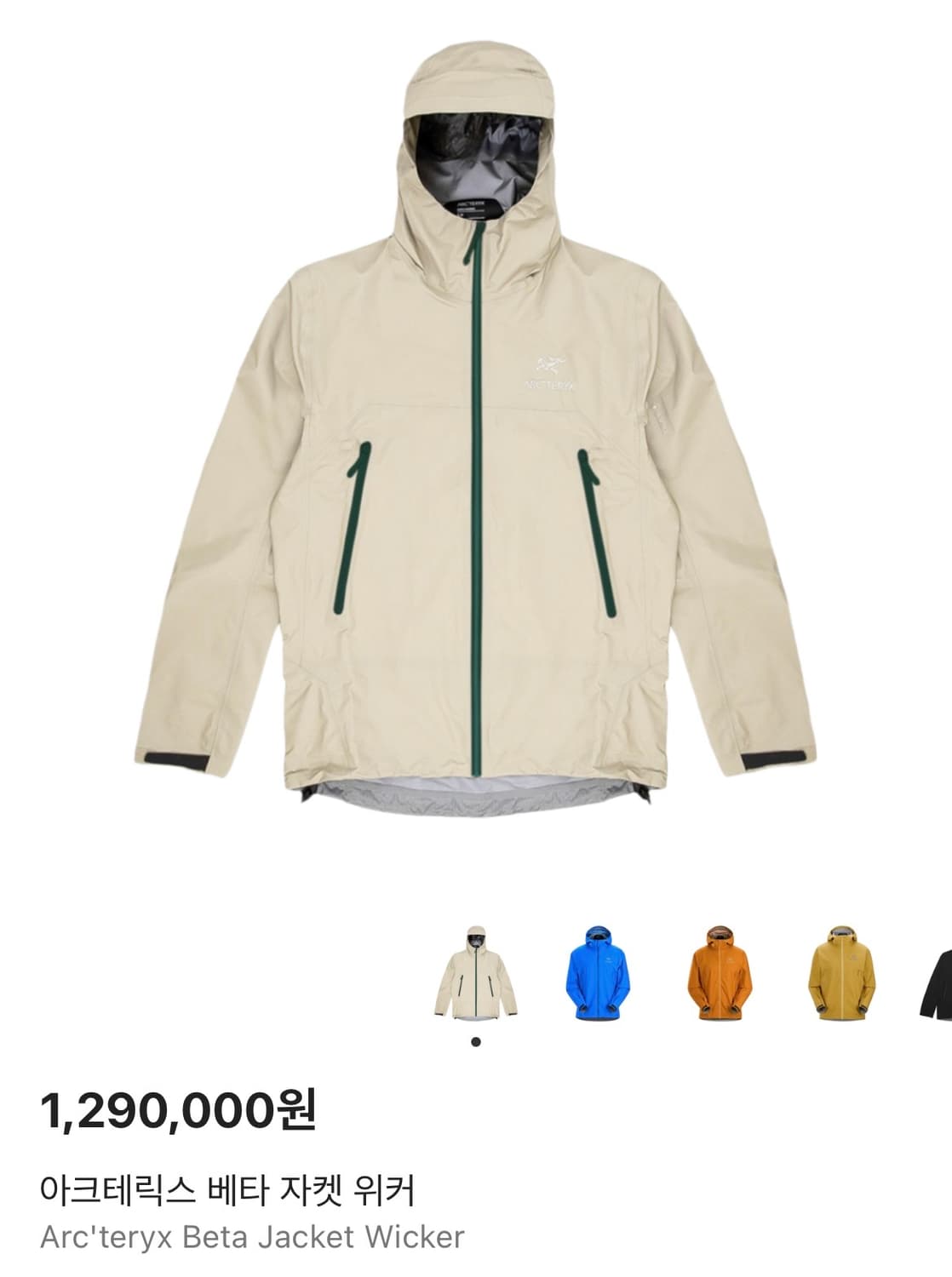 아크테릭스 베타 위커 / 사이즈S 상품이미지1