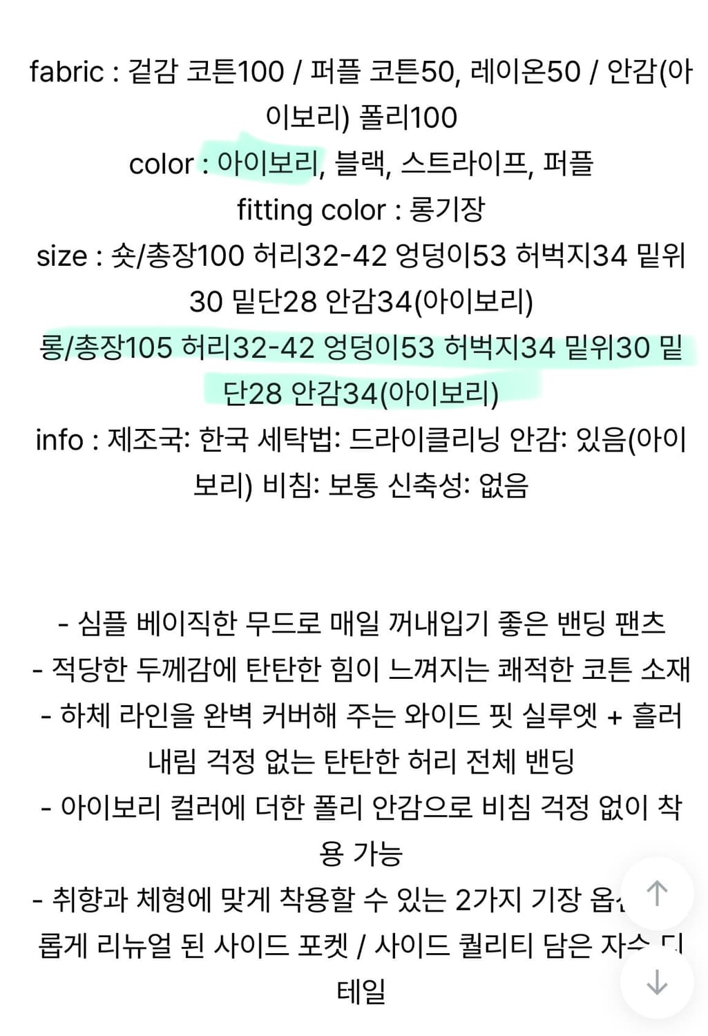 원로그 WONT 리코 코튼 밴딩 팬츠 아이보리 롱기장 상품이미지5