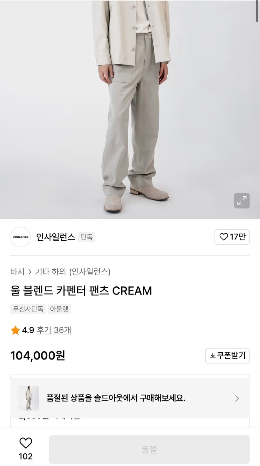[정가 10만원] 인사일런스 울 블렌드 카펜터진 M 상품이미지3