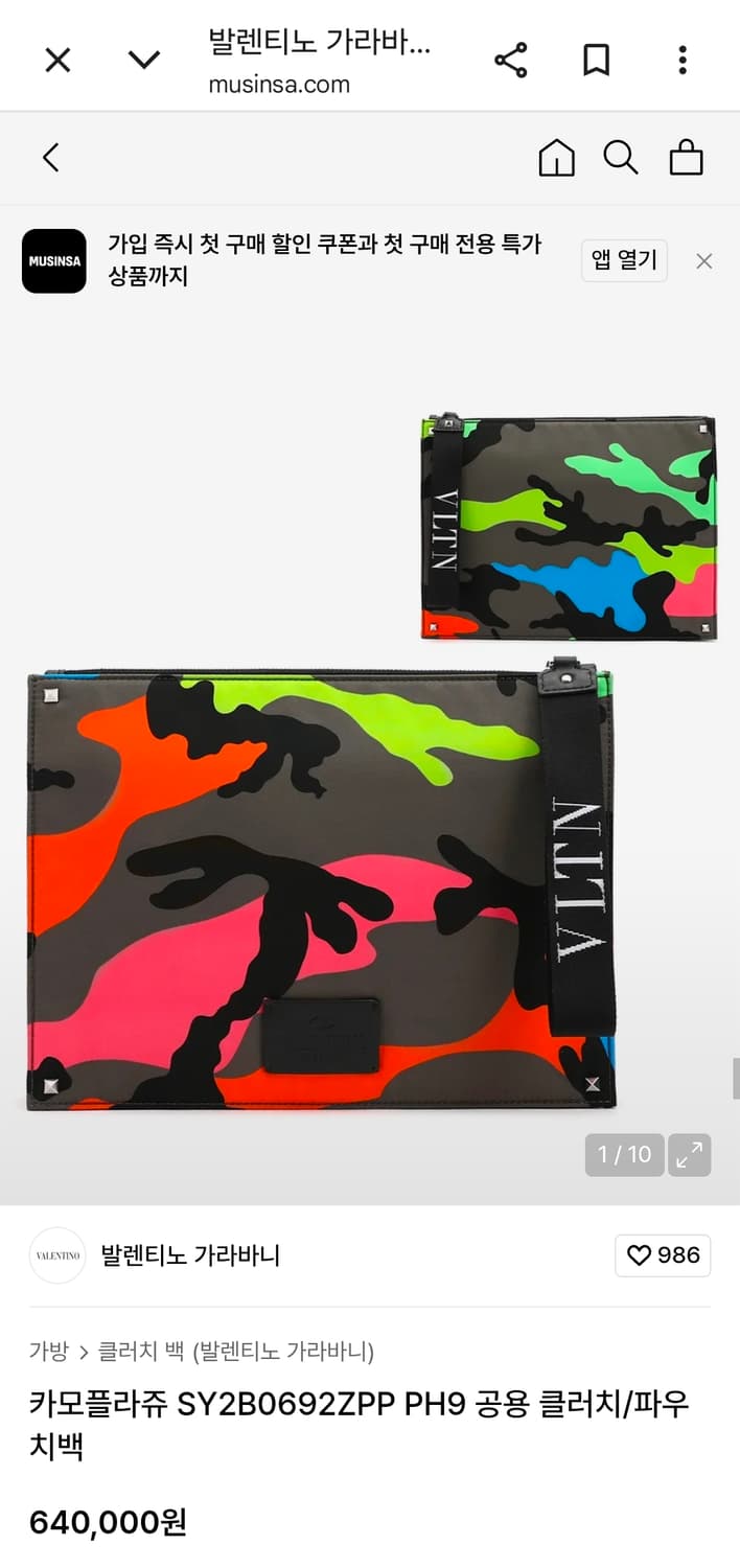 (정품) 발렌티노 카모플라쥬 클러치/남녀공용/개인/팝니다. 상품이미지10