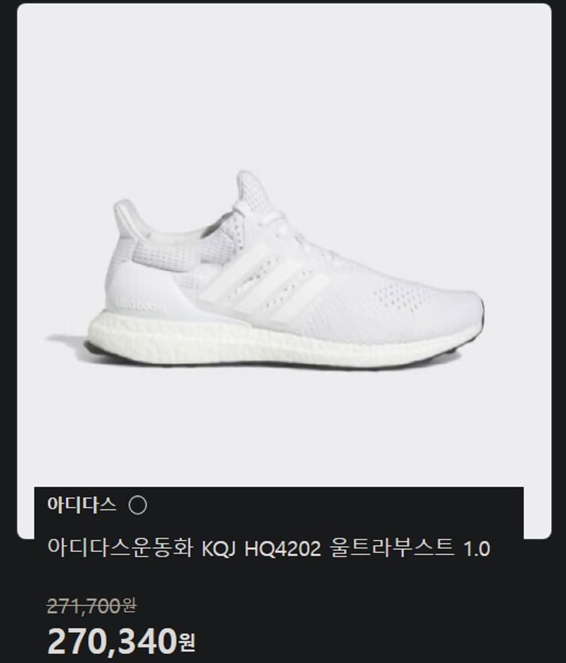 아디다스 울트라부스트 1.0 상품이미지9