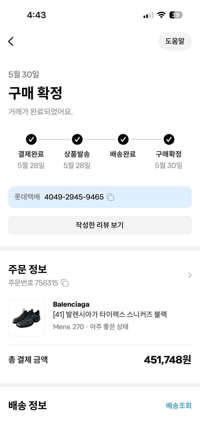 발렌시아가 타이렉스 41 상품이미지7