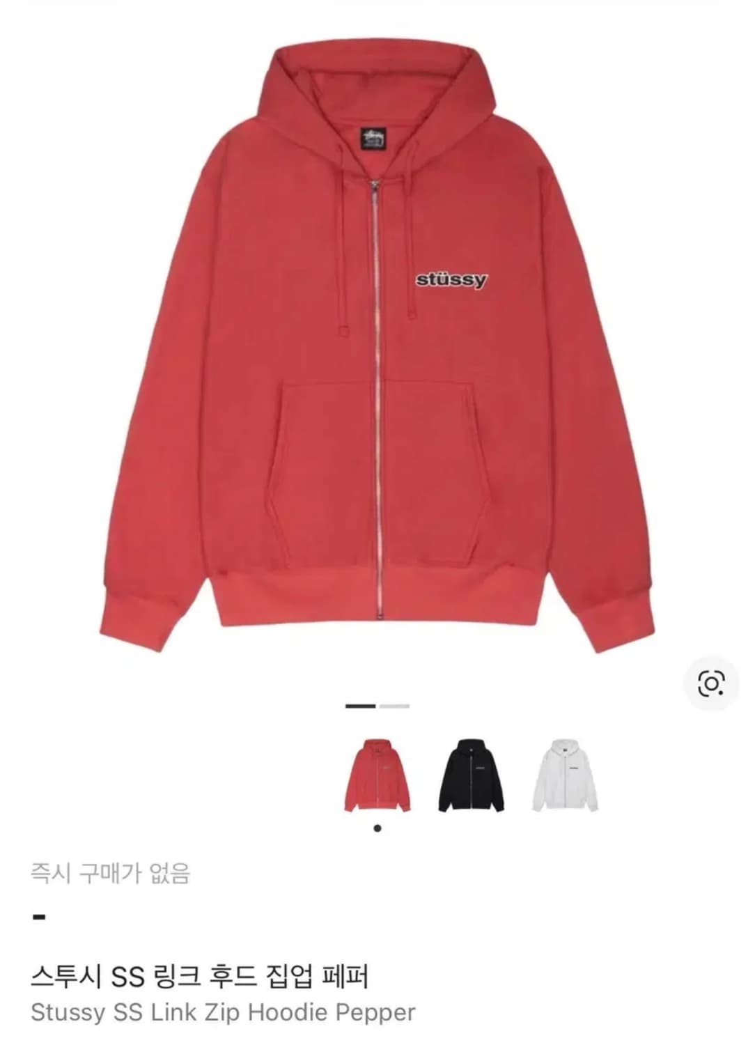 스투시 ss 링크 후드 집업 페퍼 상품이미지3