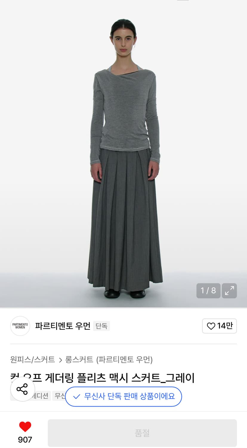 파르티멘토 송이송이 컷 오프 게더링 플리츠 맥시 스커트_ 그레이 (새상품 상품이미지1