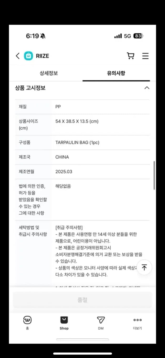 라이즈 리틀라이즈 파크 타포린백 새상품 정가 상품이미지4