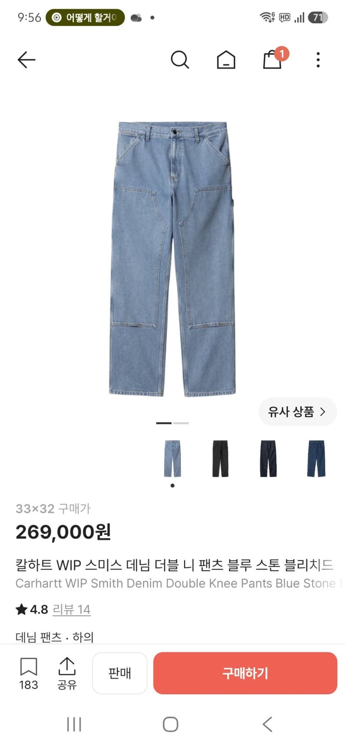 칼하트윕 더블니 상품이미지1