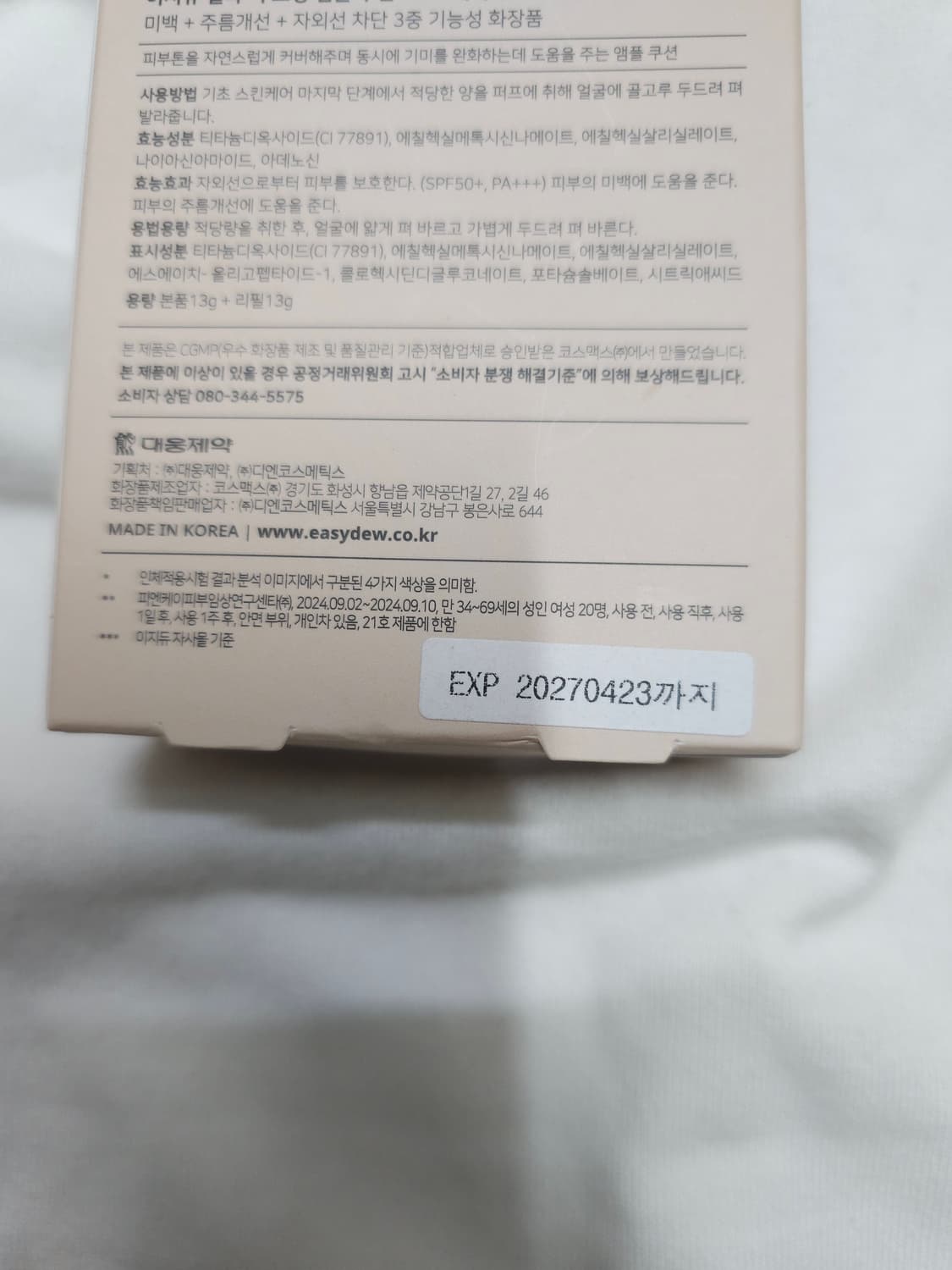 새상품)이지듀 기미올커버 쿠션 19호 + 리필 상품이미지5