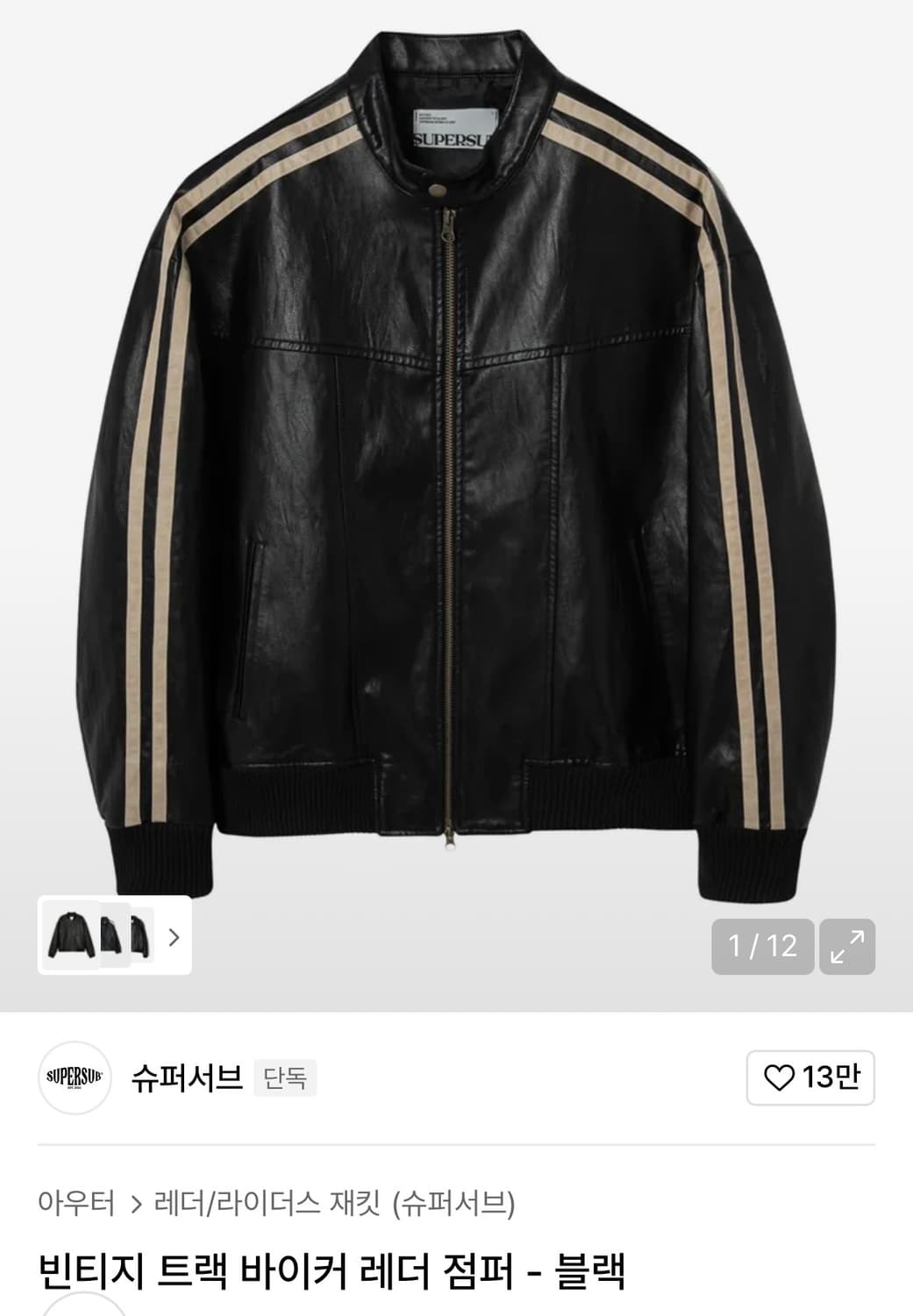 슈퍼서브 트랙 바이커 점퍼  상품이미지6