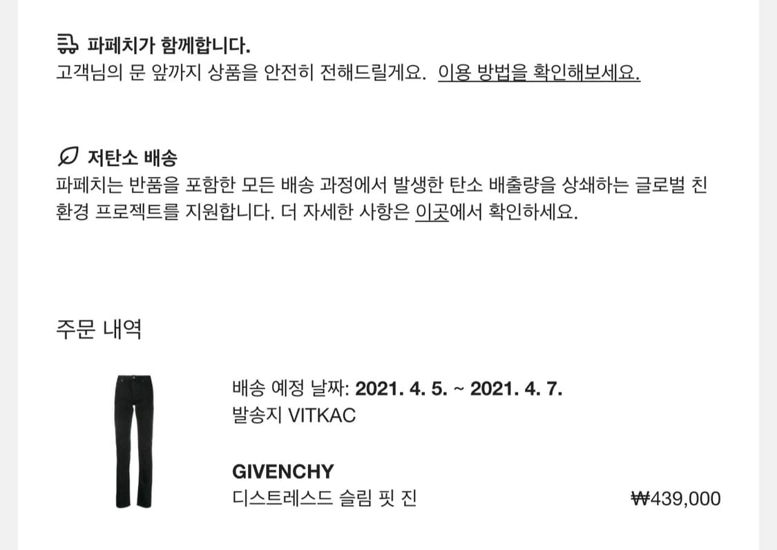 지방시 바지 30 (파페치 구매) 상품이미지6