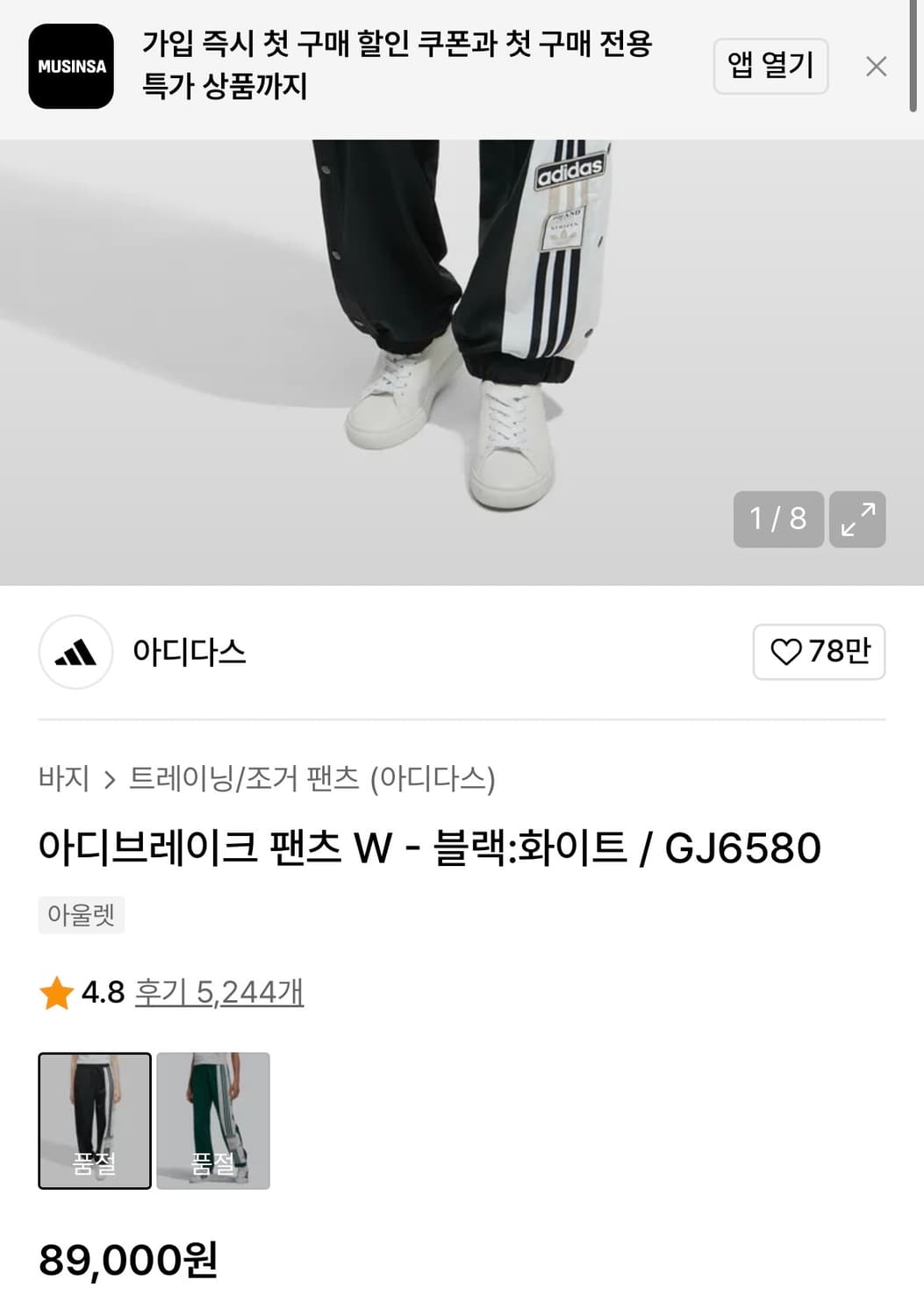 [XS]아디다스 아디브레이크 조거 트레이닝 팬츠 상품이미지3