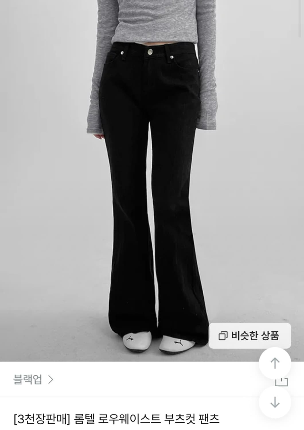 교환 가능, 택O) 블랙업 롬텔 로우웨이스트 부츠컷 팬츠 블랙 상품이미지1