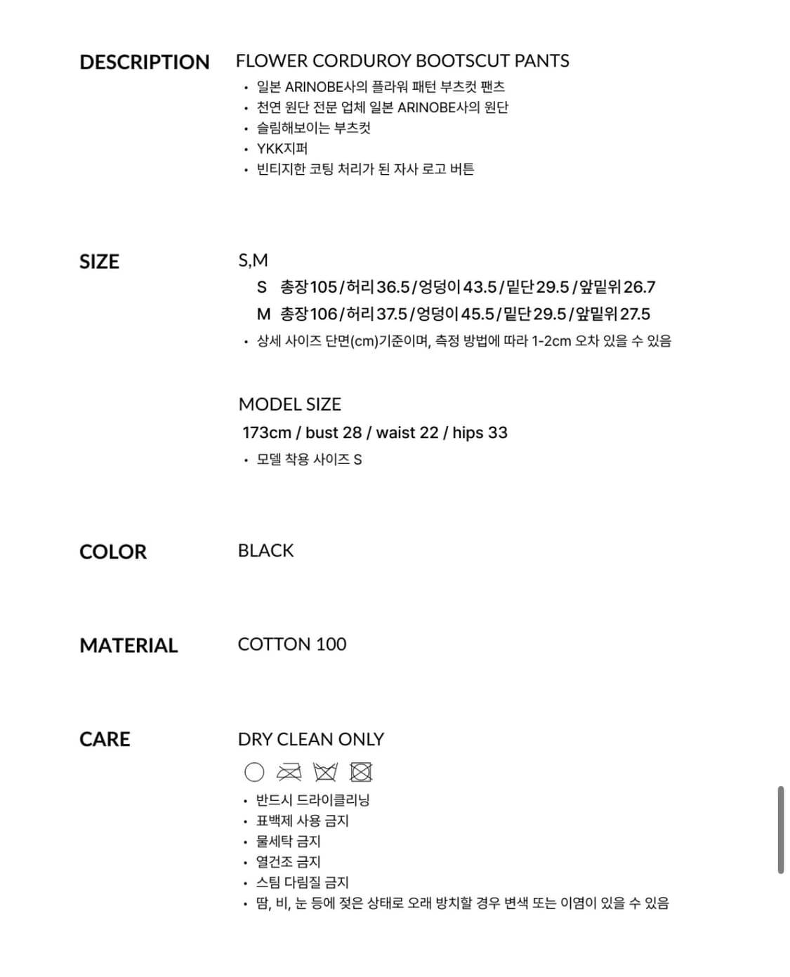 GBH 어패럴 플라워 코듀로이 골덴 부츠컷 팬츠 캐피탈 상품이미지8