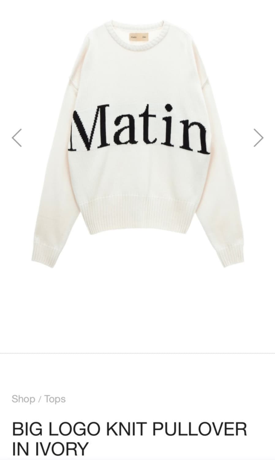 마뗑킴 빅로고 니트 아이보리 상품이미지1