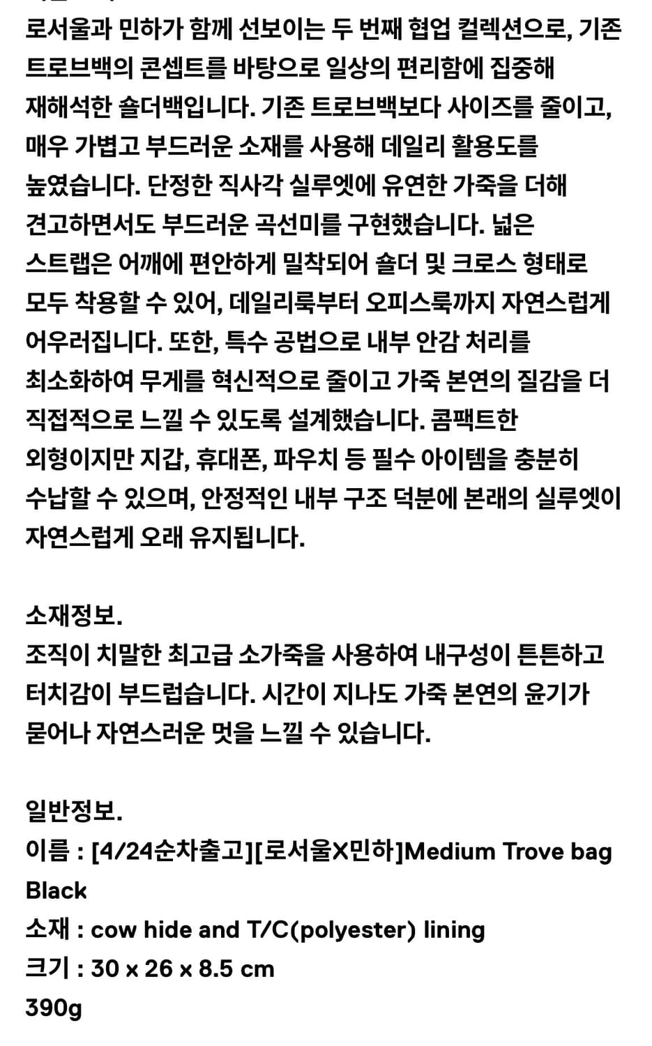 로서울 트로브백 미디움 새상품 rohseoul trove bag 상품이미지6