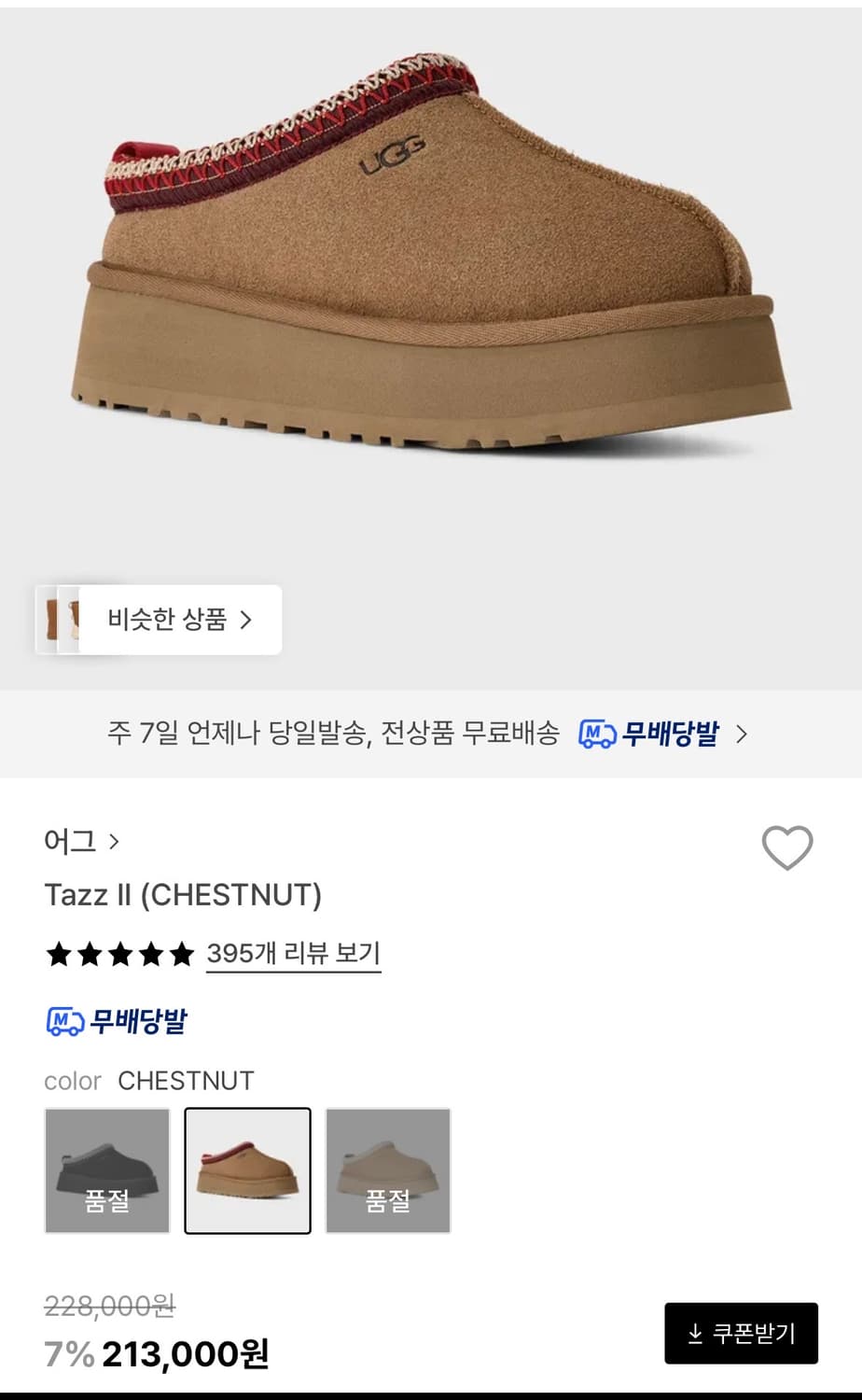 어그 타즈2 체스트넛 250(새상품)  상품이미지2