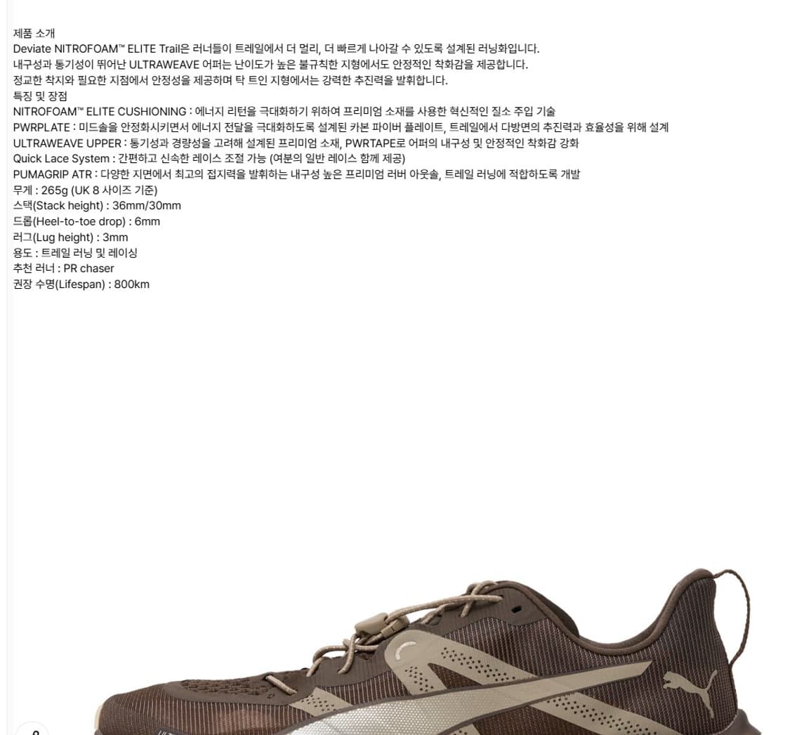 280 새제품) 푸마 디비에이트 나이트로 엘리트 트레일 런닝 러닝 상품이미지6