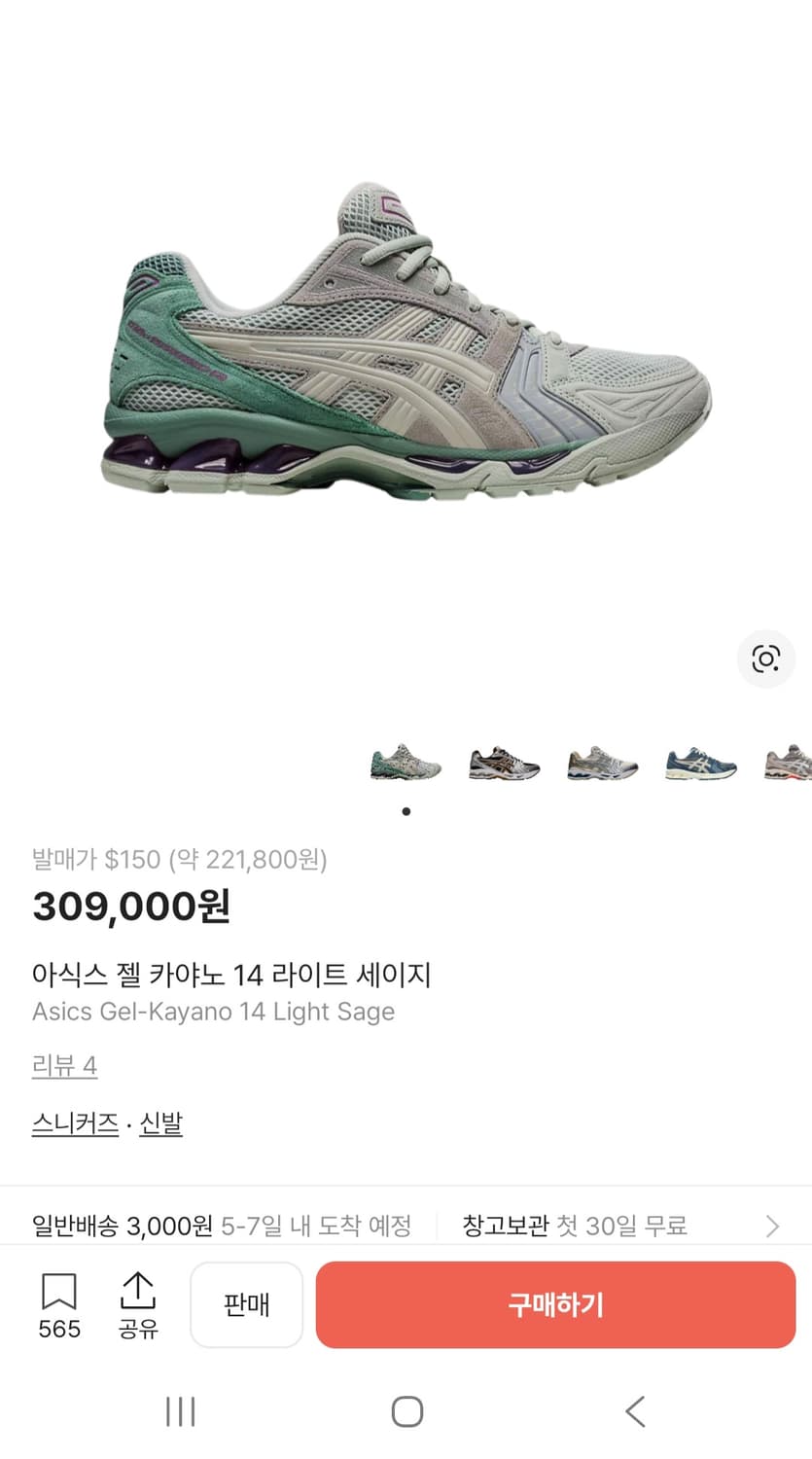 아식스 젤 카야노 14 라이트 세이지 상품이미지1