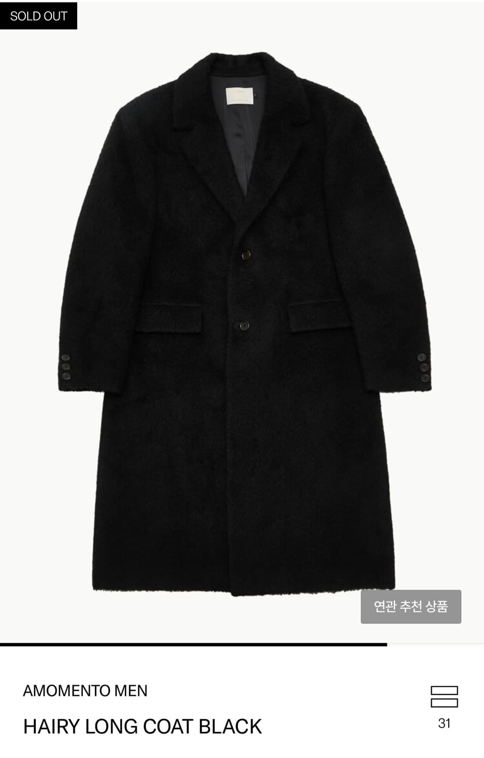 아모멘토 헤어리 코트(L) 상품이미지2