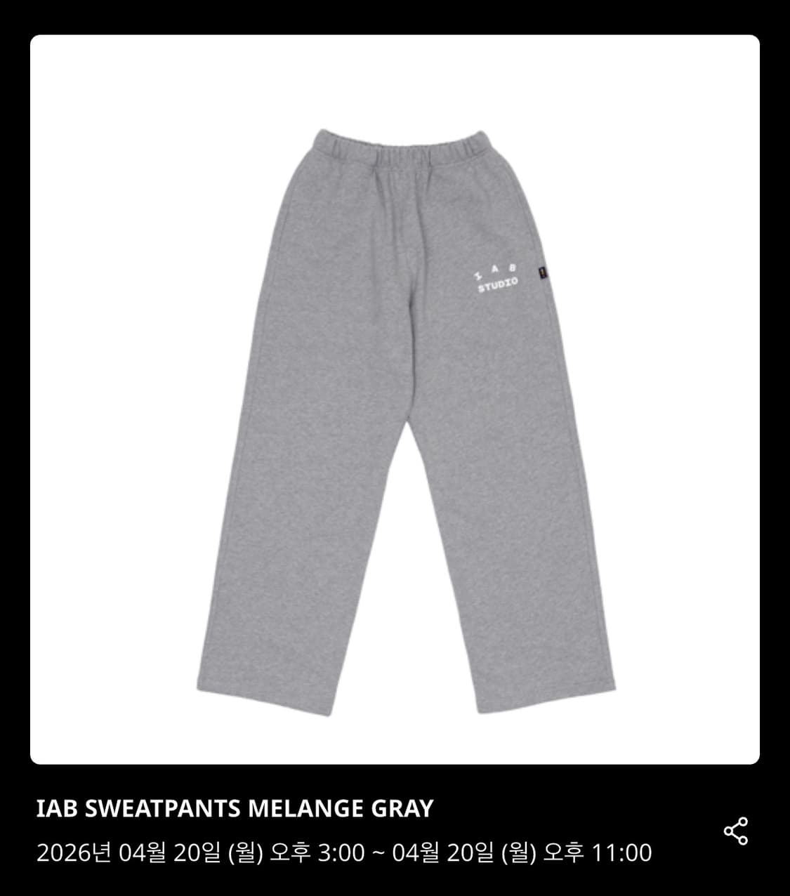 아이앱스튜디오 스웨트팬츠  상품이미지1