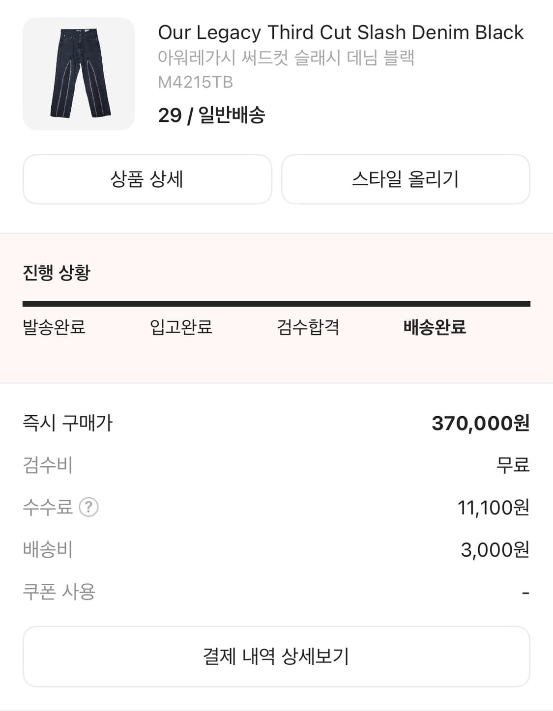 아워레가시 써드컷 슬래시 데님 블랙 29 상품이미지5