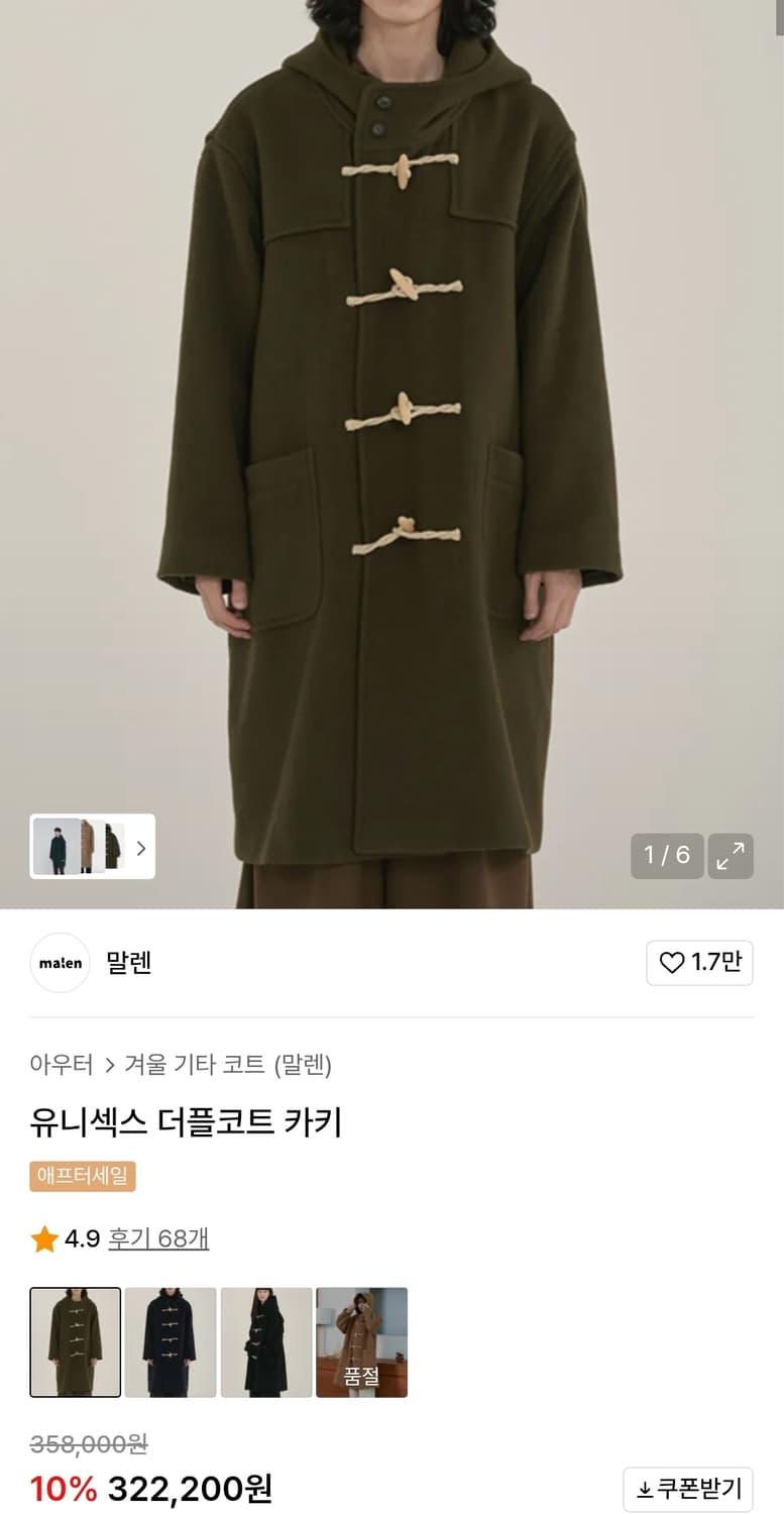 말렌 유니섹스 더플 코트 카키 2사이즈 상품이미지1