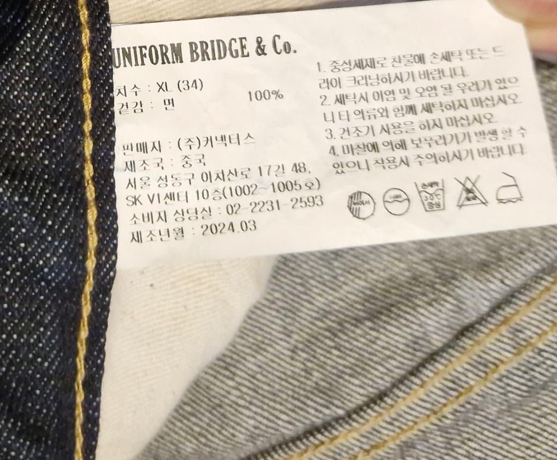 유니폼브릿지 셀비지 데님 팬츠 34 상품이미지7