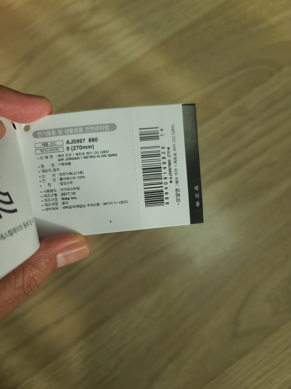 에어조던 1 레트로 하이 og g8rd 상품이미지5