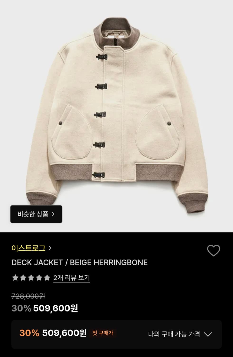 EASTLOGUE 헤링본 울 덱자켓 상품이미지2