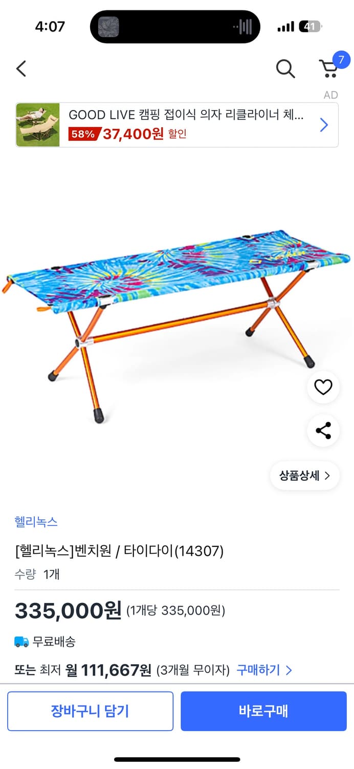 헬리녹스 벤치원 상품이미지1