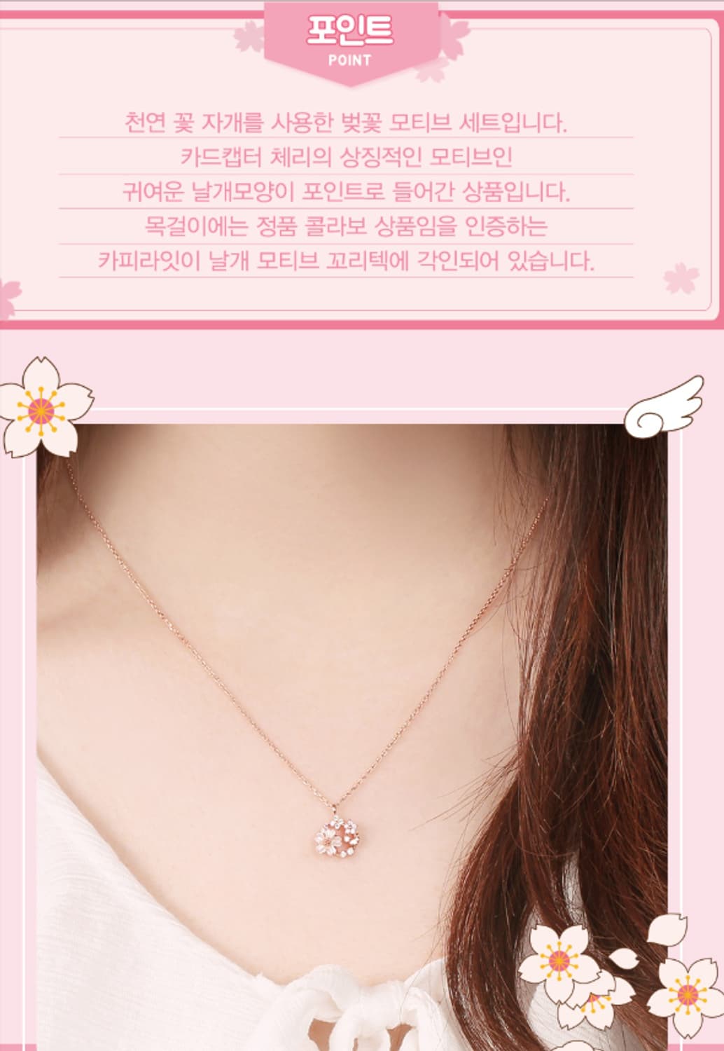 [카드캡터체리xOST] 꿈의지팡이&체리카드마법진&벚꽃날개&벚꽃달 목걸이 상품이미지5