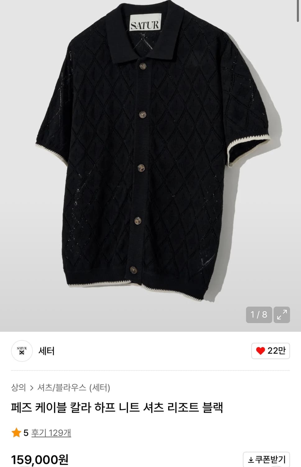 Satur 케이블 카라 하프 니트 셔츠 L 상품이미지1