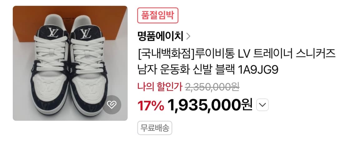 [루이비통] LV 트레이너 스니커즈 / 250 / 풀구성 급처 새상품 상품이미지10