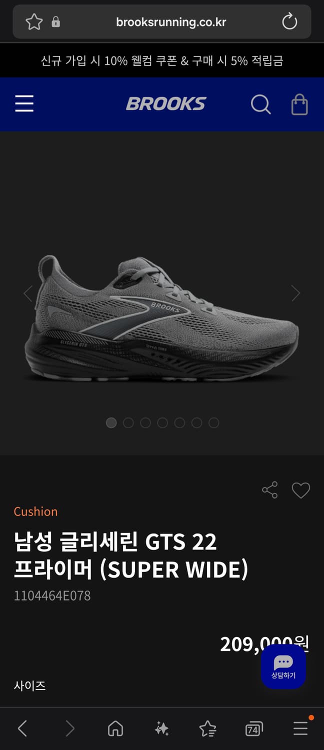 브룩스 글리세린 GTS 22 프라이머 (SUPER WIDE)  260 상품이미지1