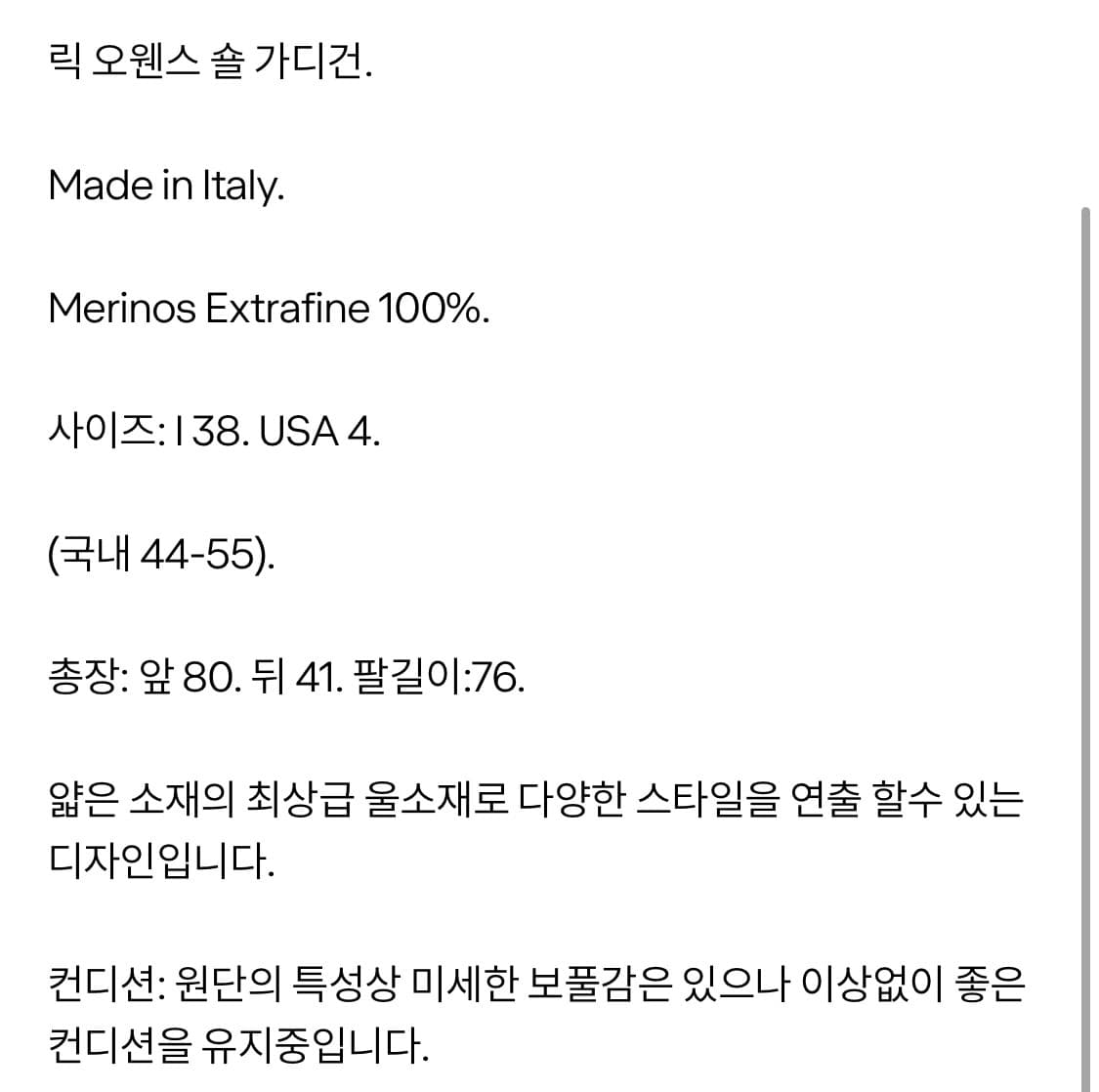 릭오웬스 가디건 S 상품이미지6