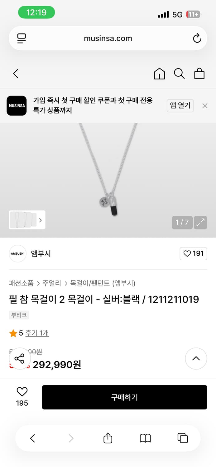 앰부쉬 알약 목걸이 상품이미지1