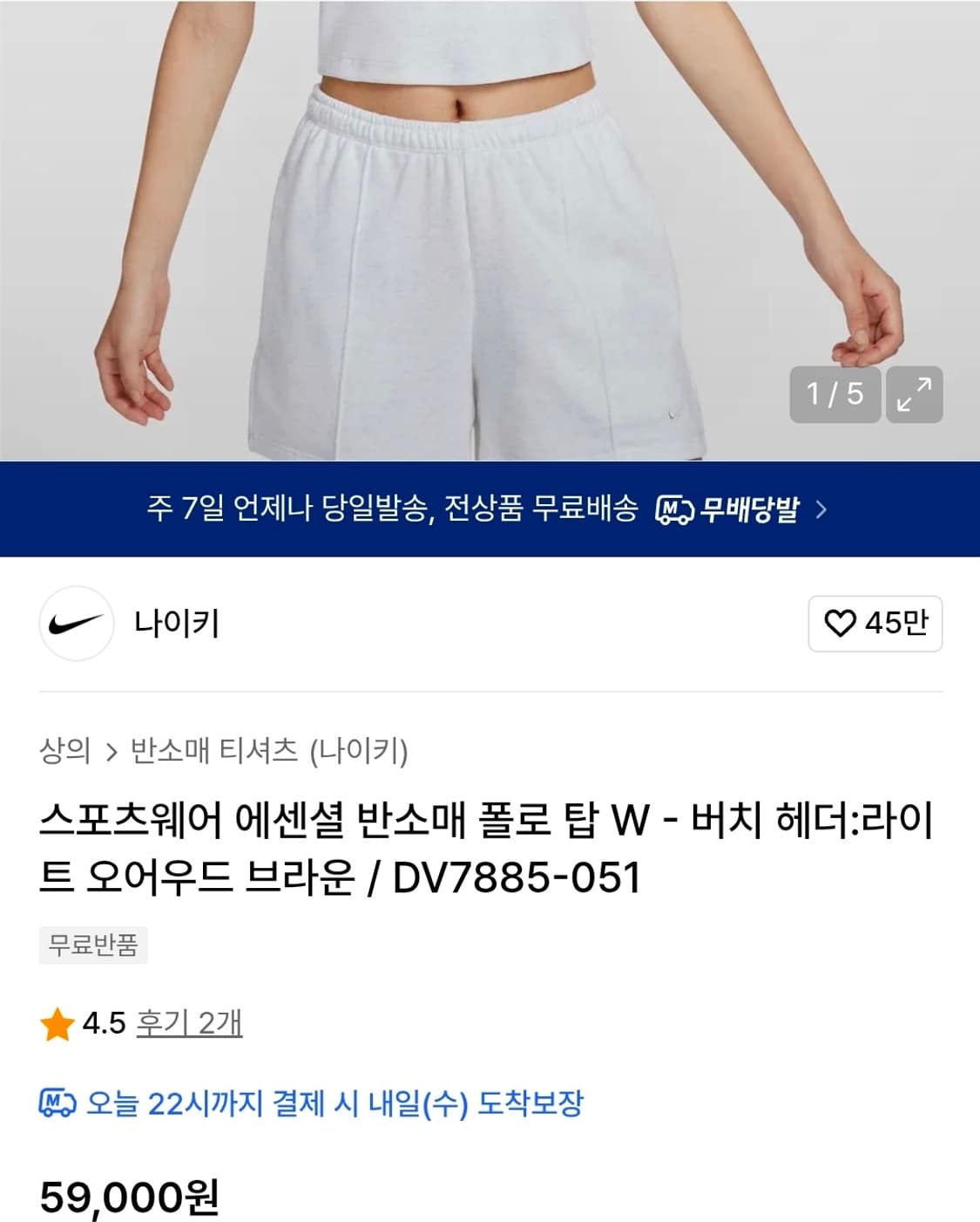 나이키(Nike) NSW 크롭 반팔 카라티 상품이미지9
